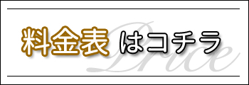 西成区にある美容室 Hairs-moku 料金表